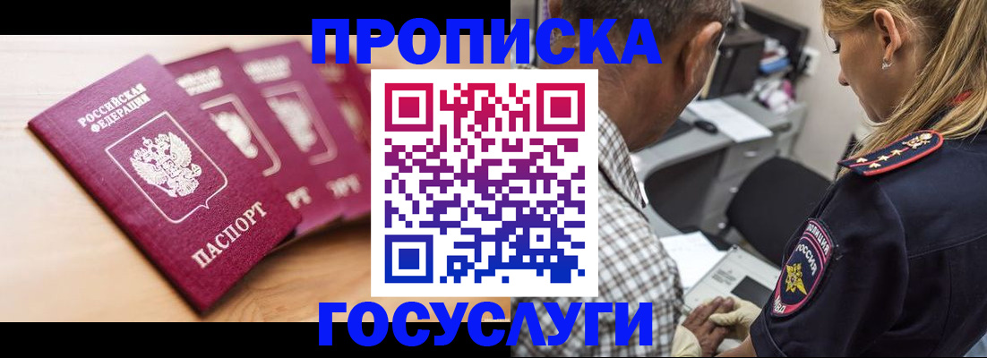 временная регистрация для школы в Щёкино