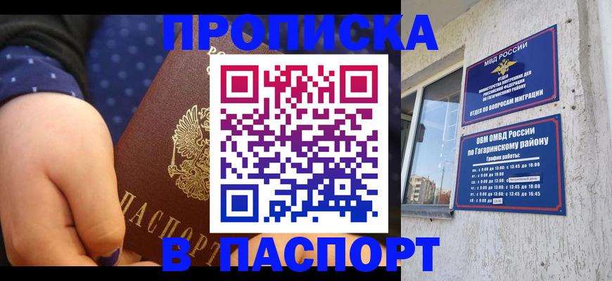 постоянная прописка в Щёкино